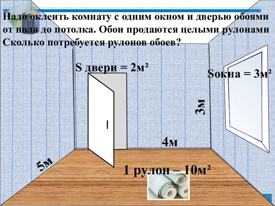 Расчет обоев по площади комнаты: как посчитать сколько рулонов нужно на помещение 18, 20 и 12 метров кв, таблица расхода